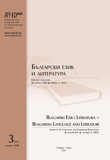 The Competency Based Approach in Bulgarian Language and Literature Primary Learning-Teaching Cover Image