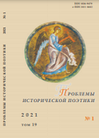 Kamennoostrovsky Cycle of Alexander Pushkin as Easter Text: Mimesis, Paraphrasis, Catharsis. Article 1 Cover Image