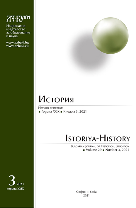 Charitable Activity of Bulgarians in the South of Ukraine (The Middle of the XIX Century – The Early XX Century) Cover Image