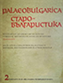 Some Thoughts on Old Church Slavonic Nominations through Substantivized Participles Cover Image