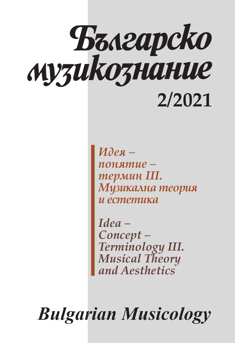 Absolute and Program Music: An Early Document of Konstantin Iliev’s Aesthetic Thought Cover Image