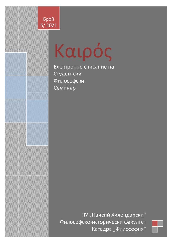 Crisis Communication in the Management of School Institutions in Bulgaria Cover Image