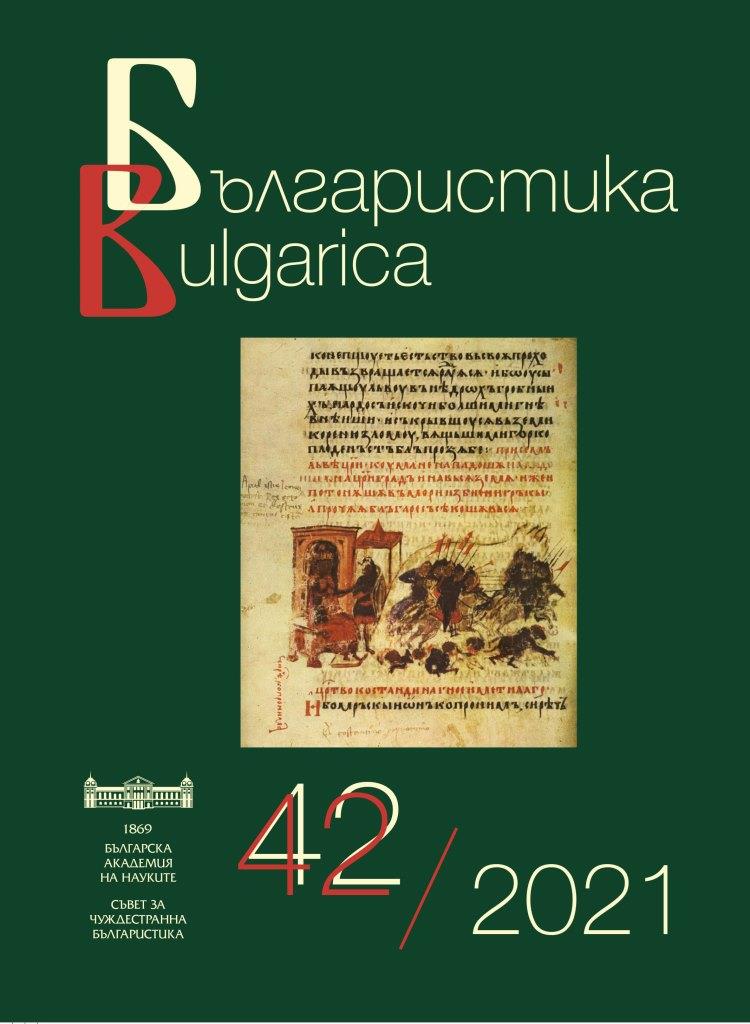 Outlines to the Bulgarian Studies in University of Cologne during the Recent Years Cover Image