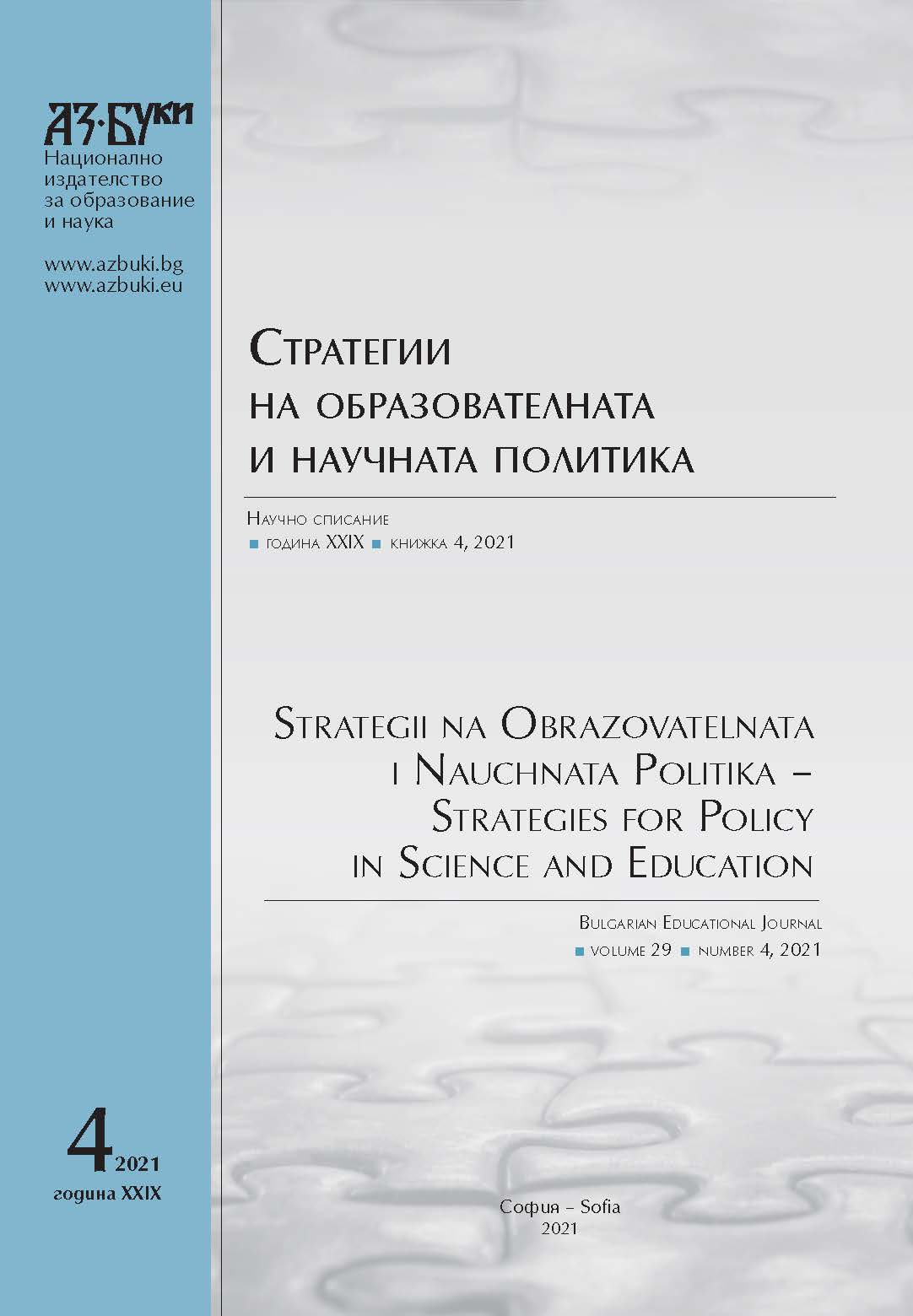 A Book about the History of Bulgarian Higher Engineering Education Cover Image