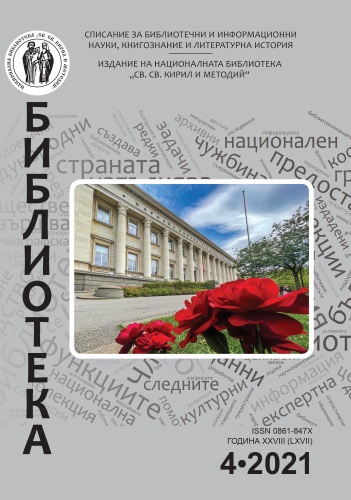 Literary History of the Fact: Polish Authors Translated into Bulgarian Bibliographic Index 2009–2020 Cover Image