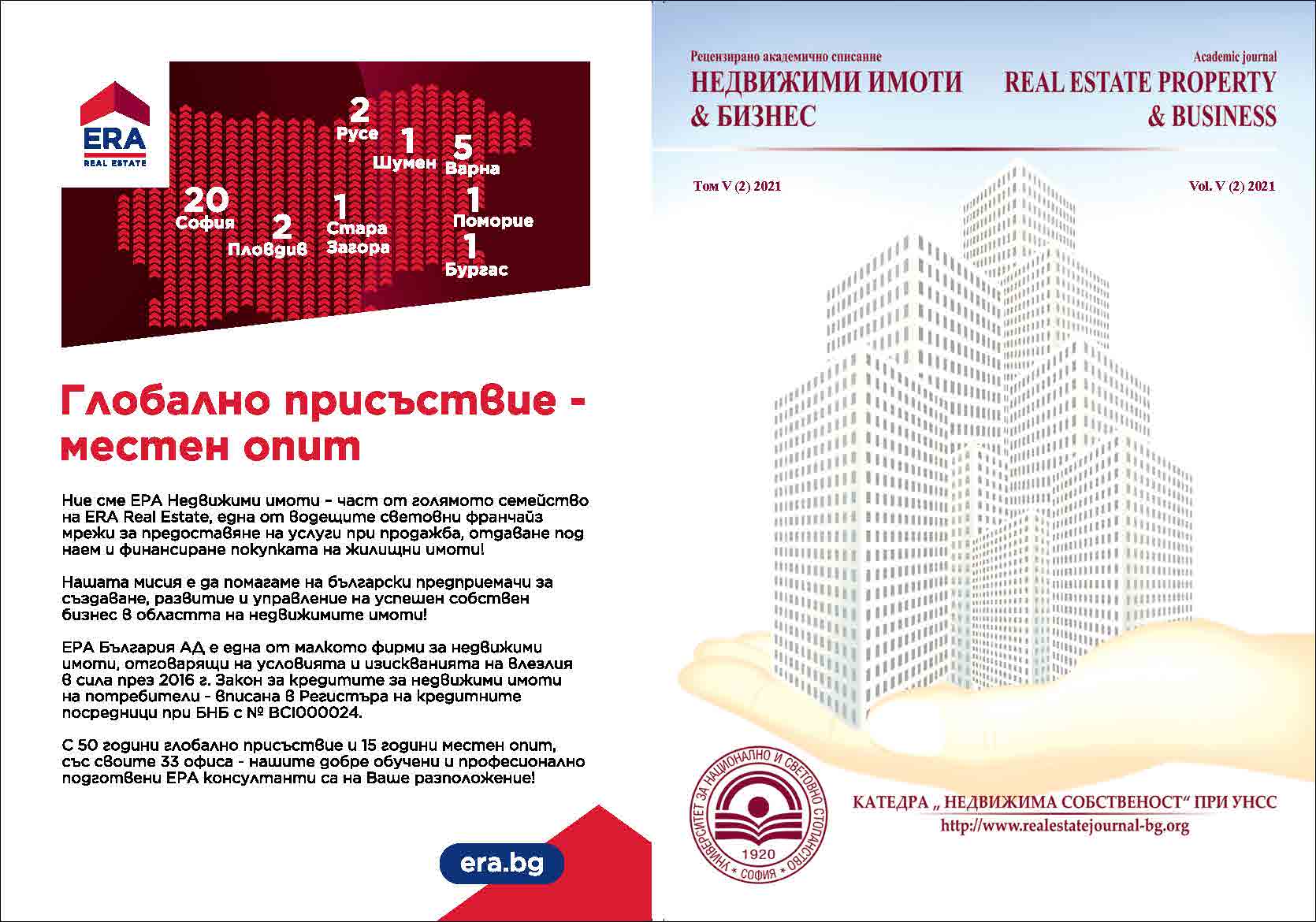 Анализ доходов от недвижимости в бюджете сверхкрупных городов России