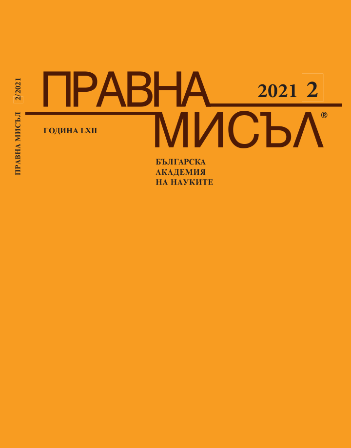 THE PRINCIPLE OF INTIME CONVICTION IN THE BULGARIAN CRIMINAL PROCEDURE Cover Image