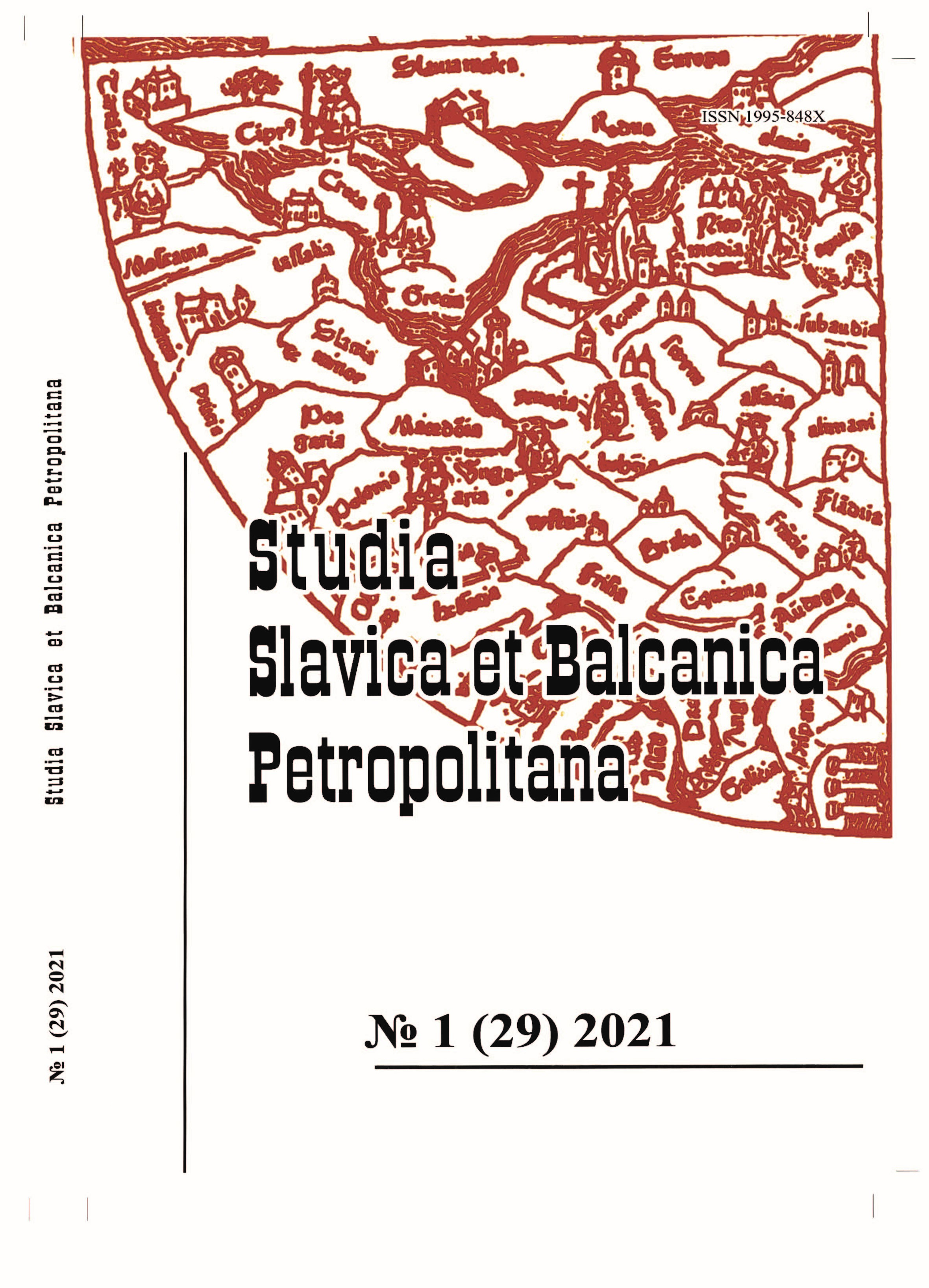 Problems of Slavic identity on the pages of the Slovak journal «Konštantínove listy / Constantine’s Letters» Cover Image