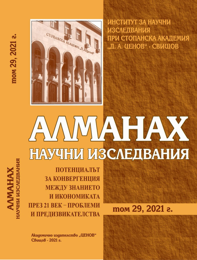 Research of the Attitude Towards Entrepreneurship and the Attitude to Start Own Business of the Students From D. A. Tsenov Academy of Economics (Svishtov), UNWE (Sofia) and UE (Varna) Cover Image