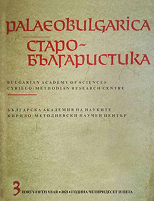A New Cultural-Historical Contribution to the Balkan and Russian Literary History in the 14th – 16th c. Cover Image