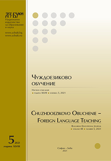 Peace Linguistics: the Linguodidactic Aspect Cover Image