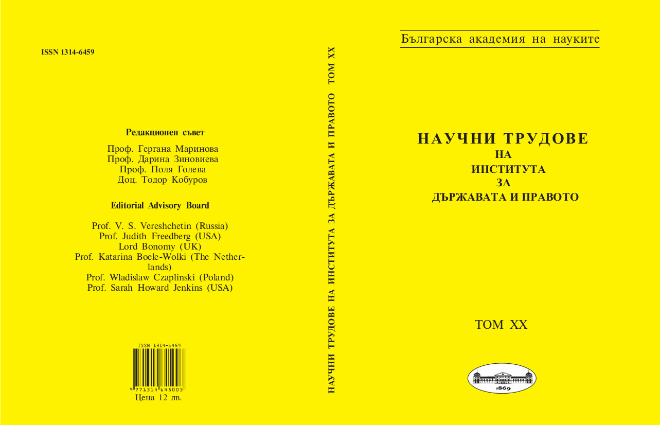 EXCEPTIONS TO THE FUNDAMENTAL PRINCIPLES OF BULGARIAN CRIMINAL PROCEDURE Cover Image