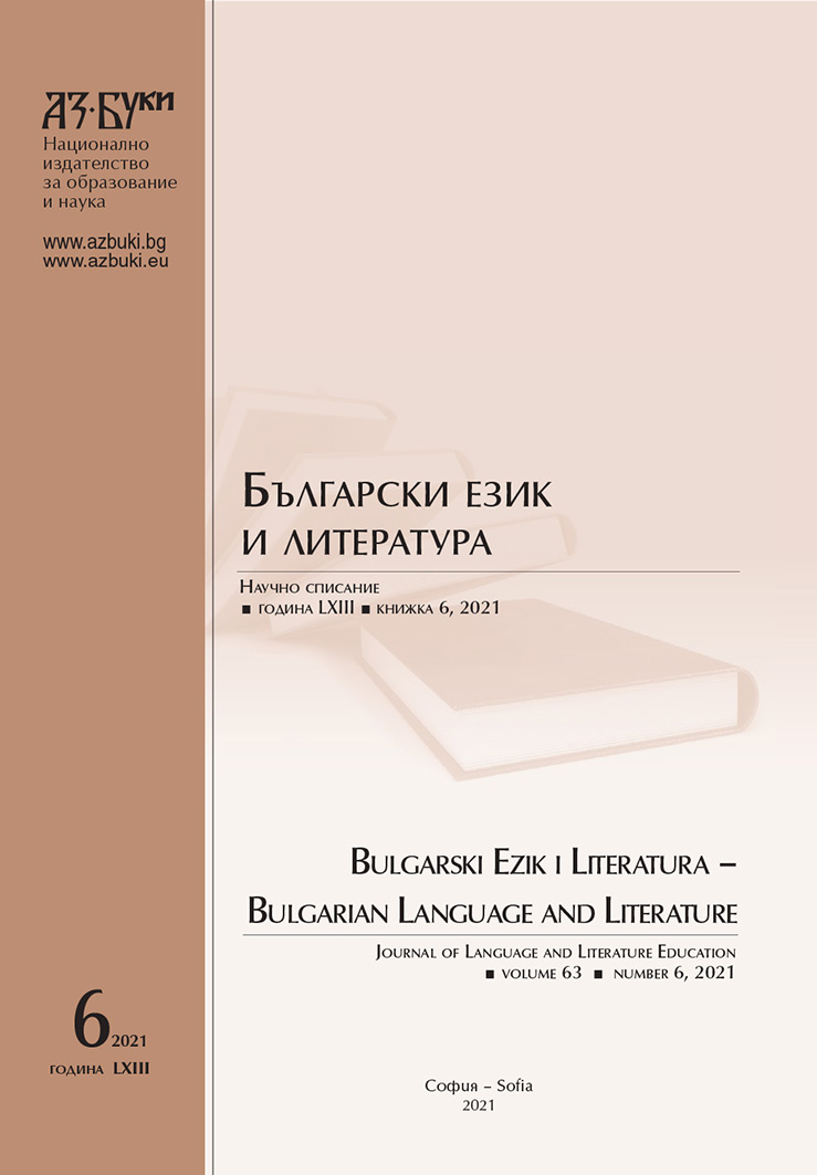 Съвременната българска литература като средство за формиране на оценъчни способности у подрастващите за девиациите в поведението