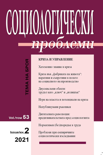 Protection of Atypical Work in Bulgaria: Problems and Possible Solutions in the Context of the Transition from Traditional to Everyday Civic Activity Cover Image