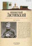 Неустановленные имена в «первой» записной тетради Ф. М. Достоевского (1864–1865 гг.)