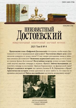 K. Barsht's Works on Dostoevsky: Imitation of Research Cover Image