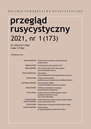 Russian speech etiquette in the classes of Russian as a foreign language outside of Russia Cover Image
