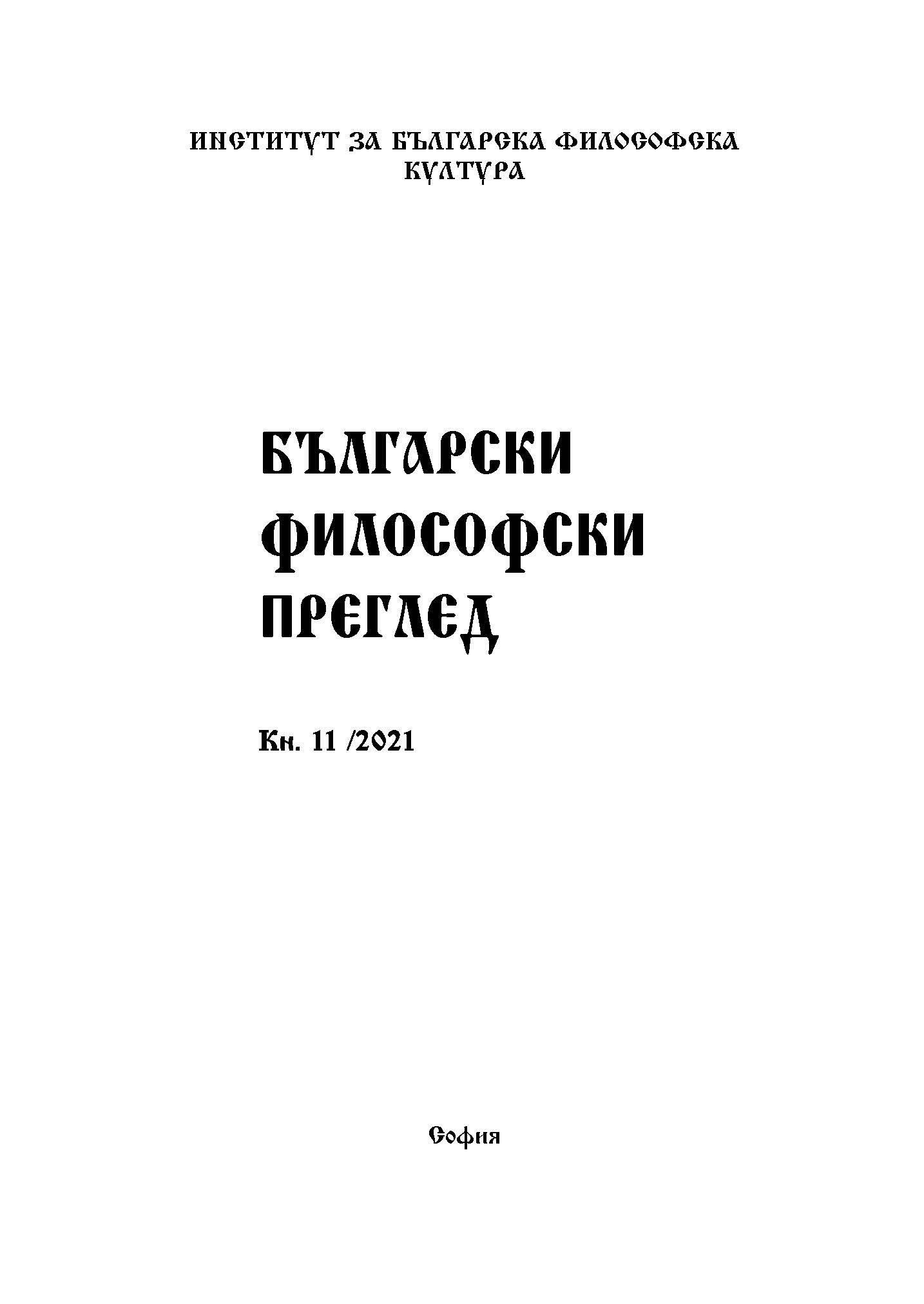 Essayism in Bulgaria Cover Image