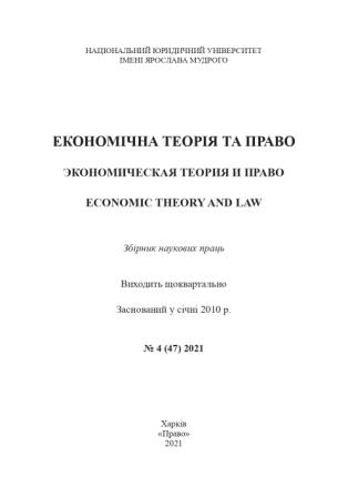 Formation of the economic component of professional intellect of future lawyers: A competence vector