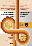 MEDIEVAL COINS ON THE TERRITORY OF UKRAINE. “BRUSH STROKES” TO THE MONETARY CIRCULATION (I) Cover Image