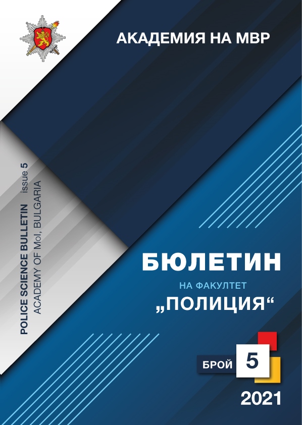 Significance of the administrative service carried out by the structures of the Ministry of Interior of the Republic of Bulgaria Cover Image