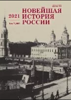 Echoes of the Kronstadt Events of 1921 in Arkhangelsk Province Cover Image