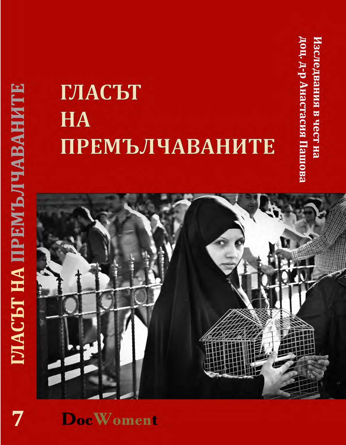 Publications of Assoc. Prof. Dr. Anastasiya Pashova Cover Image