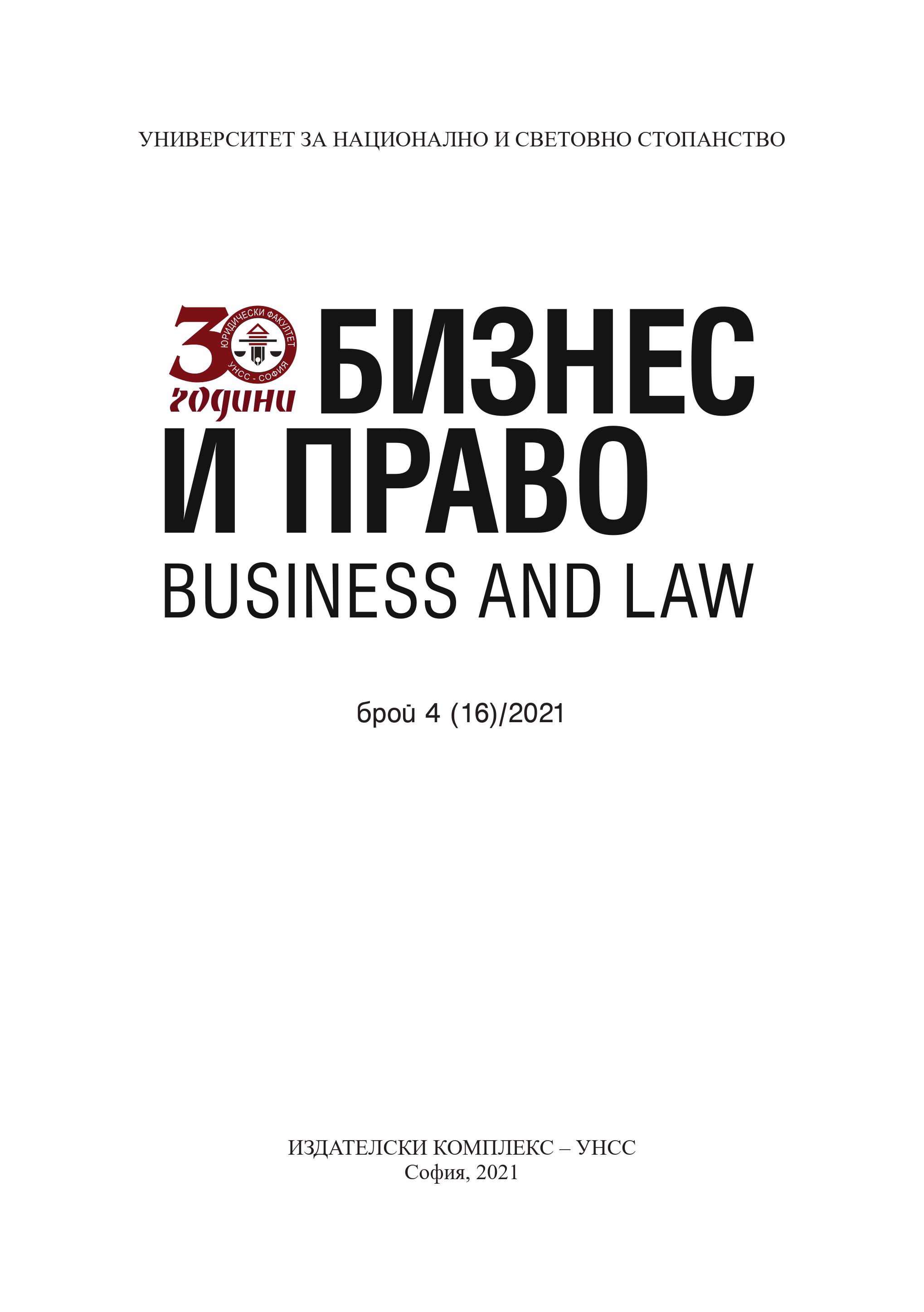 Технологията за конституционни промени в българските конституции от 1947 и 1971 г.