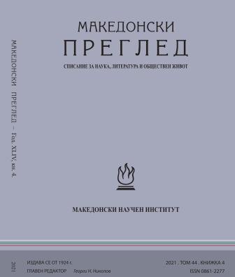 Vasil D. Stoyanov’s views on the geographic and historical region of Macedonia and the city of Thessaloniki Cover Image