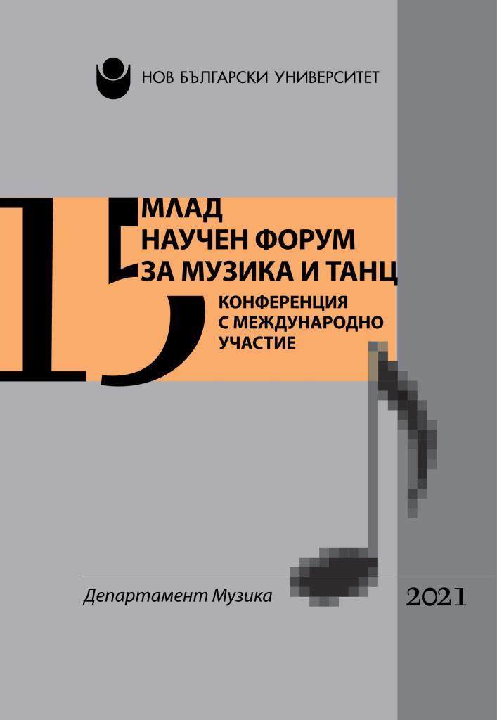 The international folklore competition „Pautalia“ - Kyustendil: establishment and development over the years Cover Image