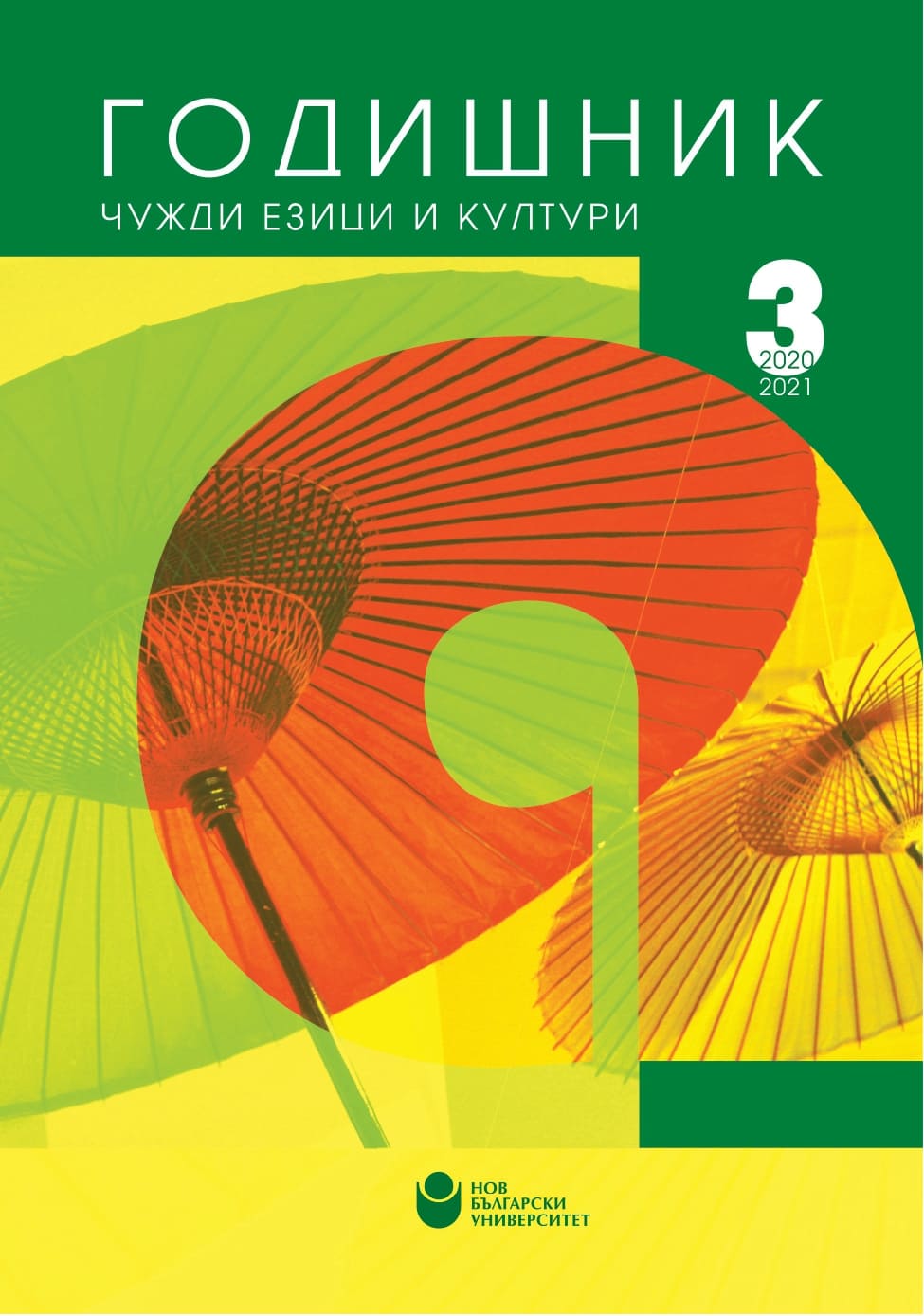 Increasing the motivation of students in small settlements in Ukraine to learn foreign languages Cover Image