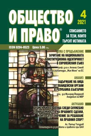 Detention of persons by police authorities in the Republic of Bulgaria Cover Image