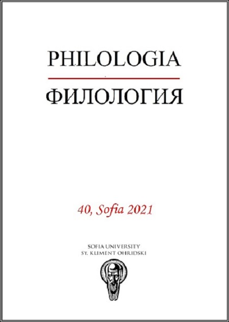 100th anniversary of the Classical Studies Department at Sofia University “St. Kliment Ohridski” Cover Image