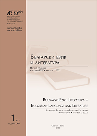 Pan in the Bulgarian literature of Fin de siècle Cover Image