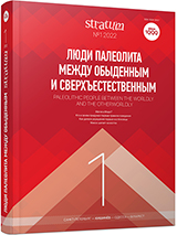 History of the Study of the Middle Palaeolithic of the North-Eastern Azov Sea Region and the Lower Reaches of the Seversky Donets Cover Image