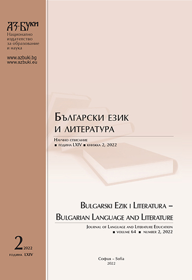 Translation and Interpretation in Bulgarian Language and Literature Teaching Cover Image