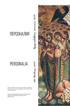 Paintings by Haralampy Tachev in Sofia`s Churches Cover Image
