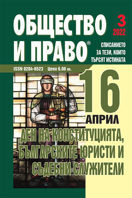 April 16 - Day of the Constitution, Bulgarian lawyers and judicial officers Cover Image