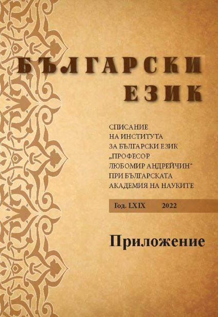 Zero Subject and Zero Object in Russian Embedded Clauses – an Ellipsis, a Zero Pronoun or a PRO? Cover Image