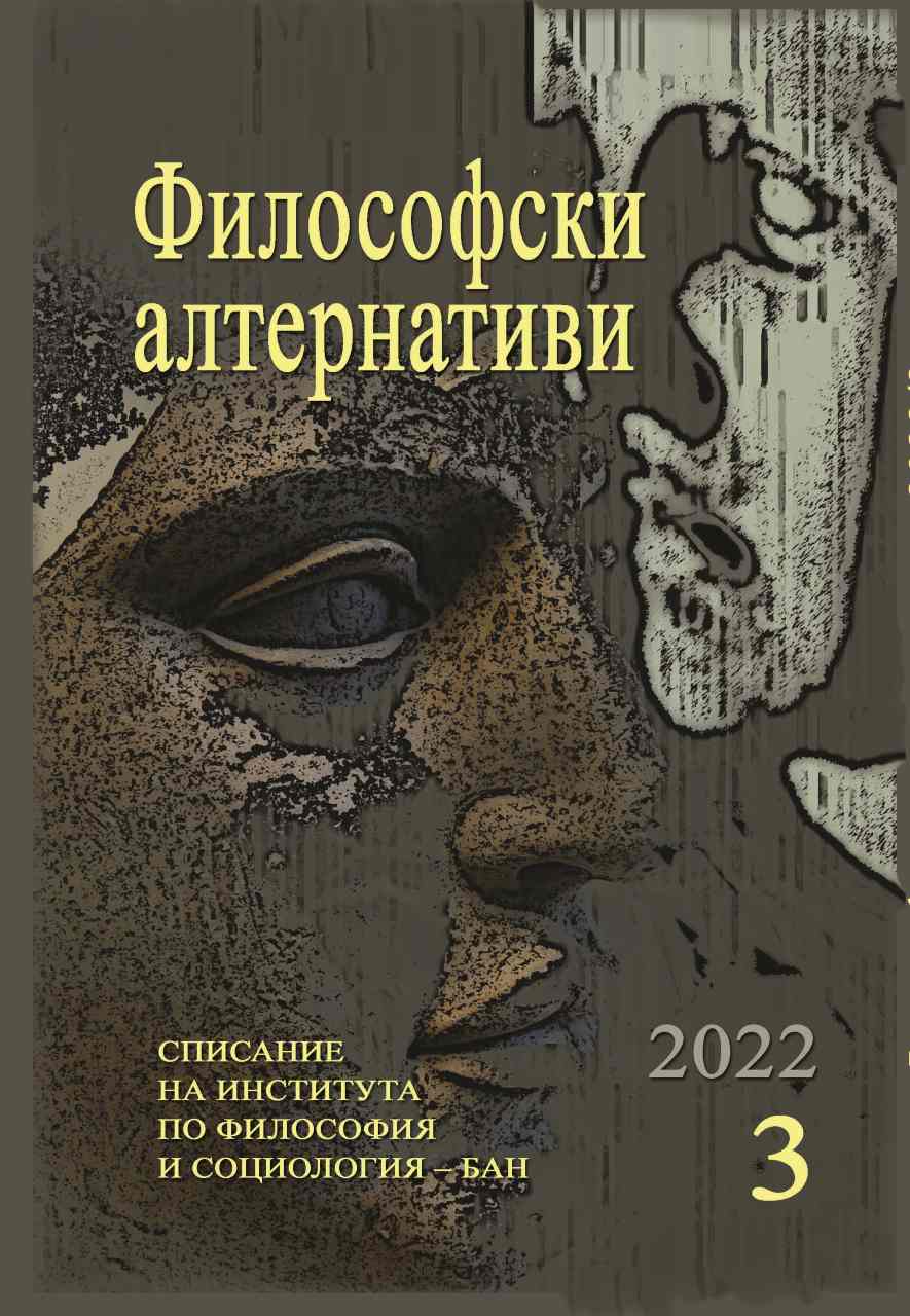 „Идейни докосвания“ до наследството на българската философска мисъл
