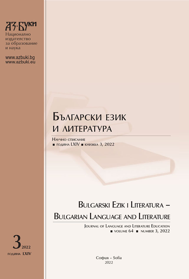Theory and Practice in Teaching Bulgarian as Foreign Language in the Freely Chosen Discipline “Bulgarian for Medical Purposes Cover Image