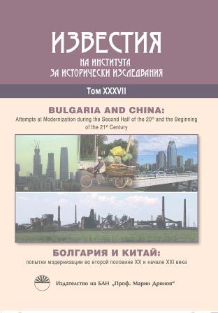 Banking Reform in China and Bulgaria in the Late 1980s: A Comparative Analysis Cover Image
