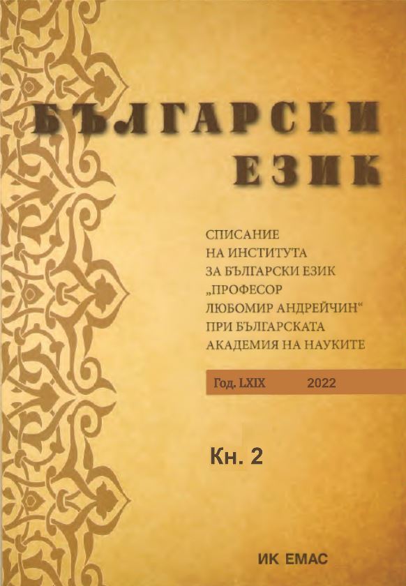 In Memoriam Prof. Ivan Kasabov (1952 – 2022) Cover Image