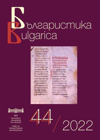 The Slavonic Seminar of the Albert-Ludwig University of Freiburg and the Bulgarian Studies Cover Image