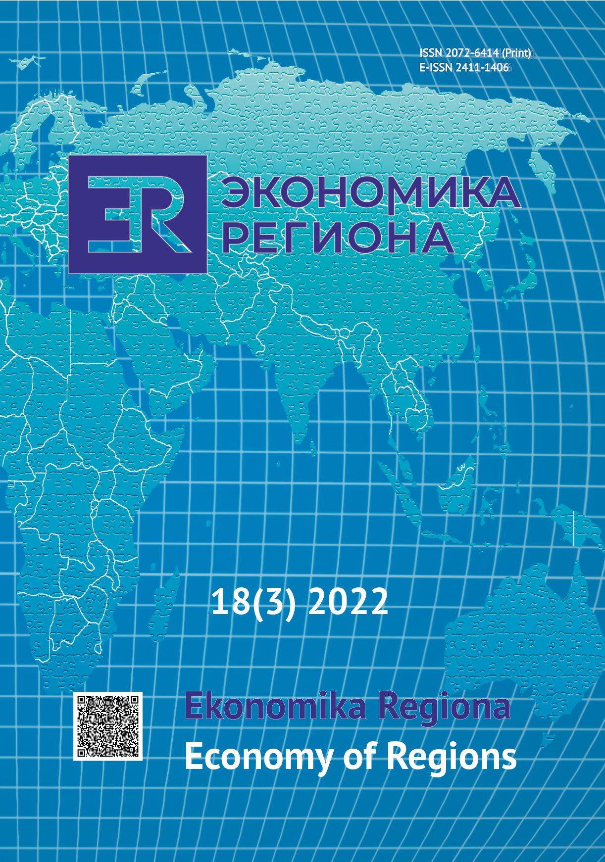 Assessment of the Spatial Heterogeneity of Economic Activity in the Municipalities of Sverdlovsk Oblast Cover Image