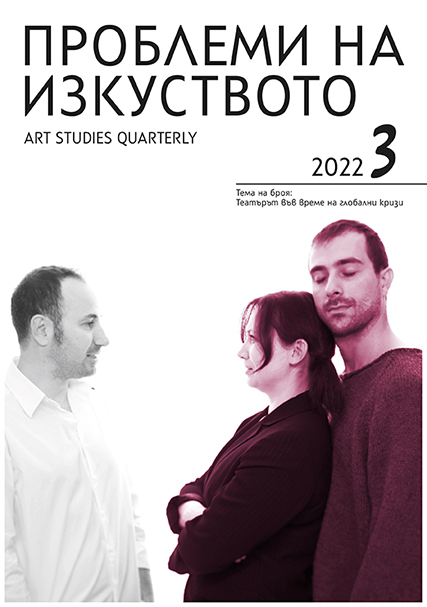 New Bulgarian drama from the  political changes in 1989 until now Cover Image