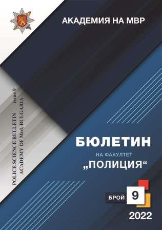 Classified protection system information in the republic of Bulgaria Cover Image