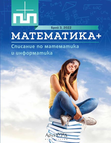 М+School aged children “Mathematical games and strategies” Cover Image