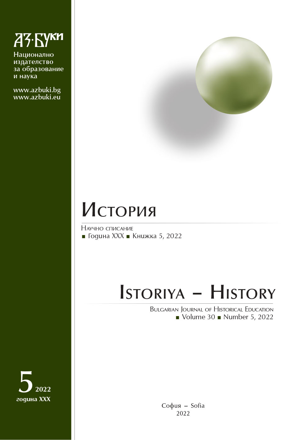 A Monograph on the Centurial History of the Bulgarian Youth Red Cross Cover Image