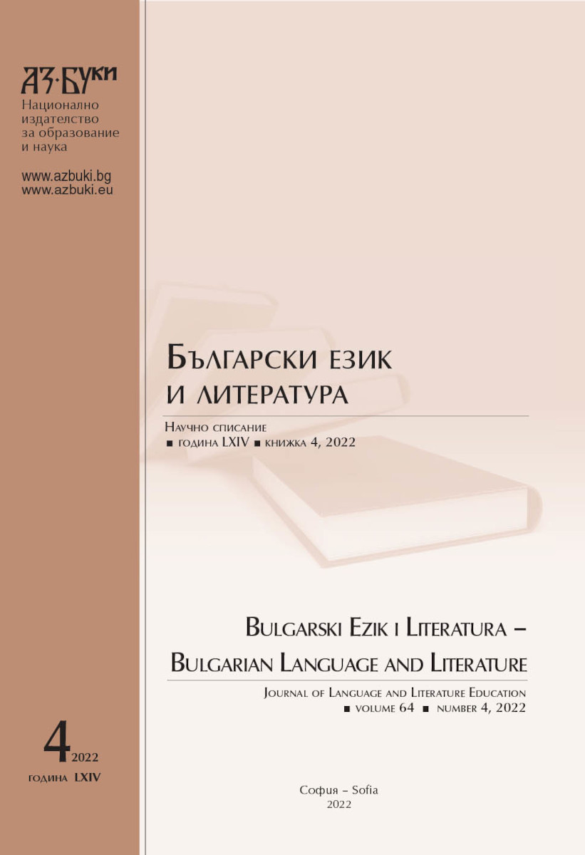 Literary Heritage and Museums in Contemporary Bulgaria Cover Image